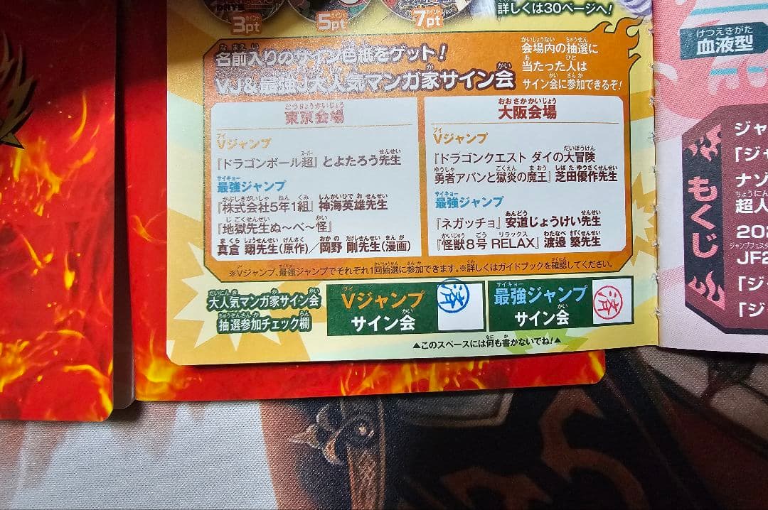 ジャンプビクトリーパスポート 2025 ジャンプフェスタ 3冊セット