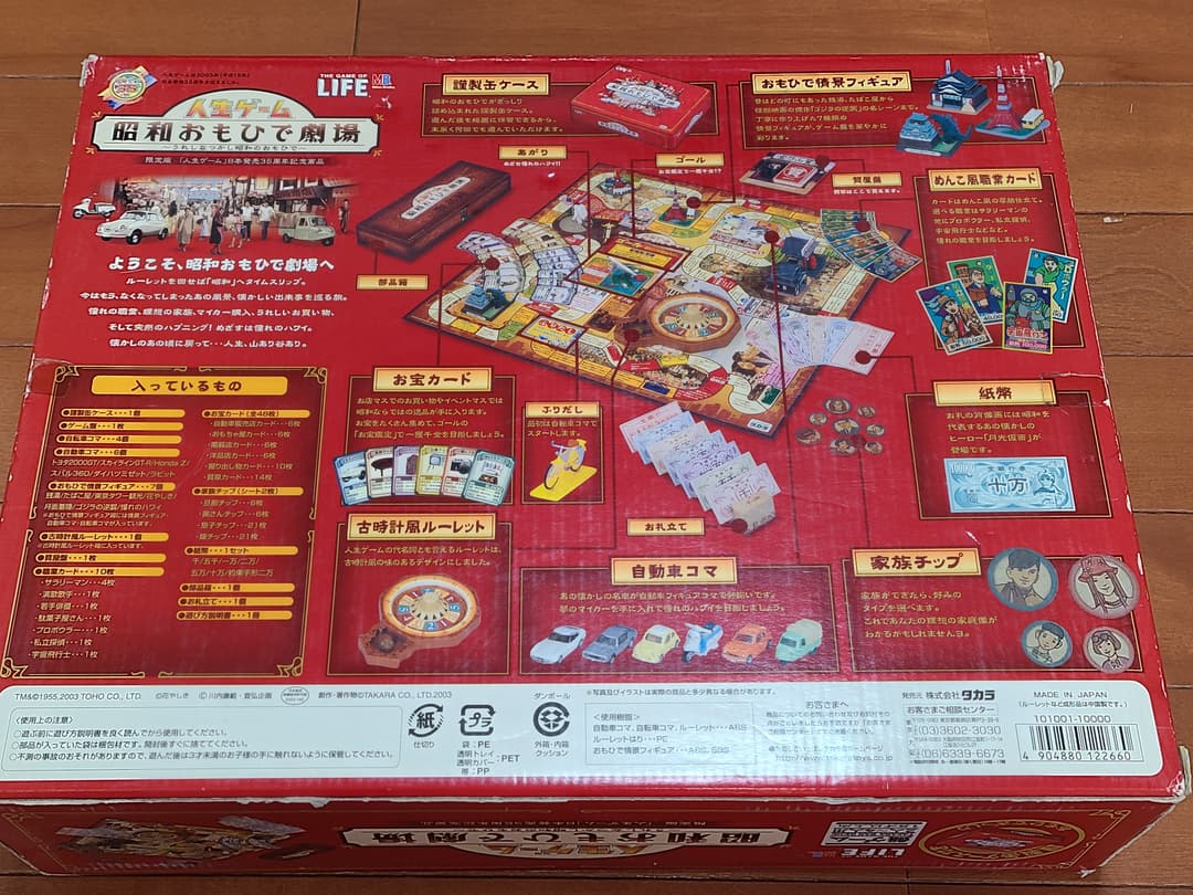 【メーカー誤植版】人生ゲーム　昭和おもひで劇場　レア限定品