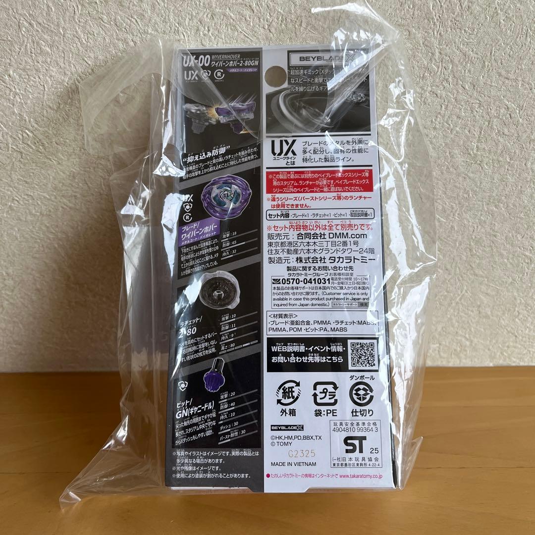 【新品未開封】DMMくじベイブレード ラストワン ワイバーンホバー バイオレット