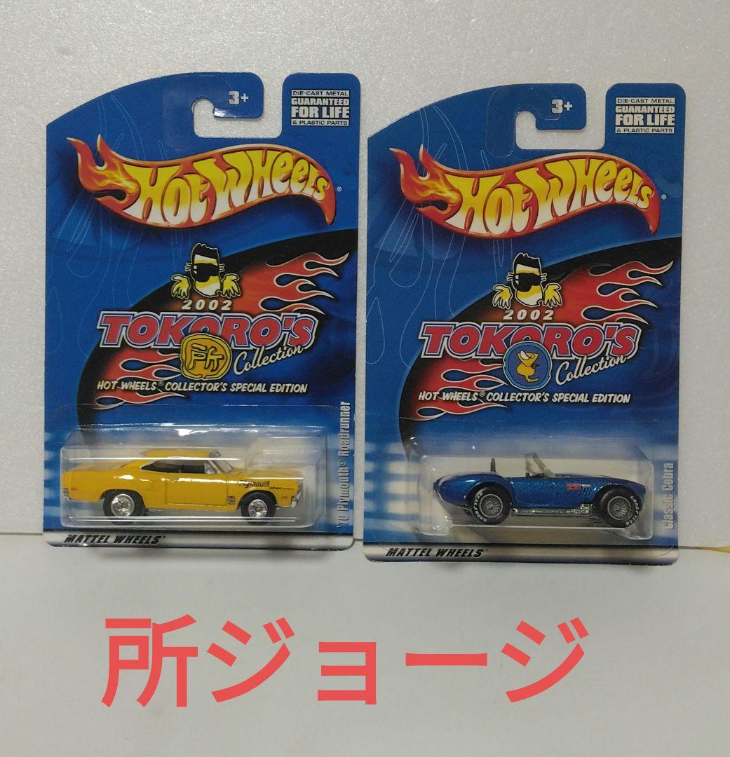 HotWheels 　ホットウィール　マジョレット　トミカ　まとめ売り　ミニカー