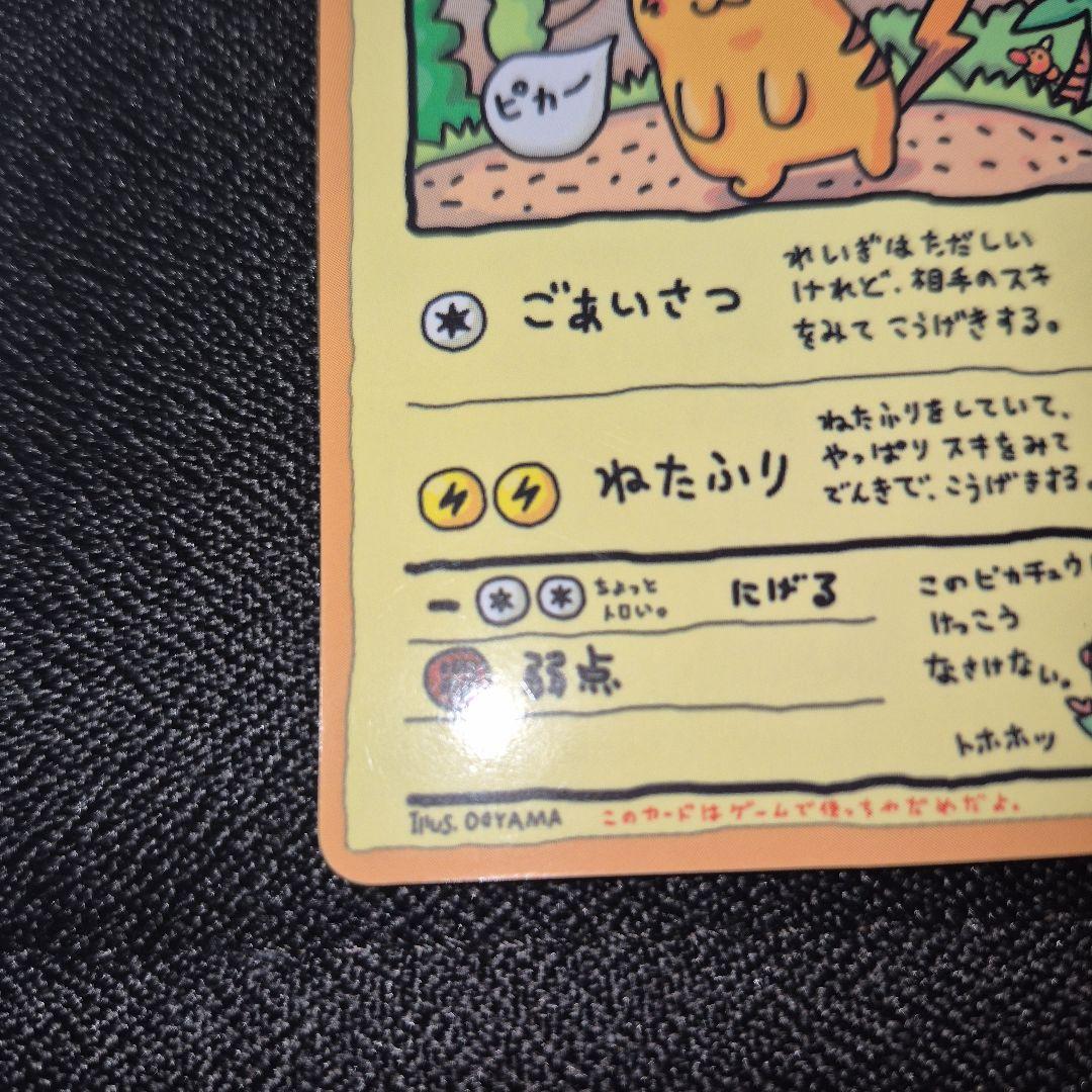 オーヤマのピカチュウ 拡張シート第3弾(緑版)　ポケモンカード　旧裏