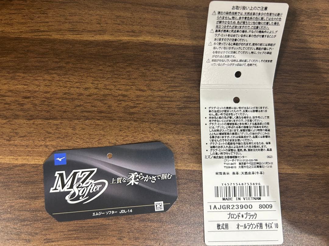 ミズノ軟式用MzSofter オールラウンド用 サイズ10