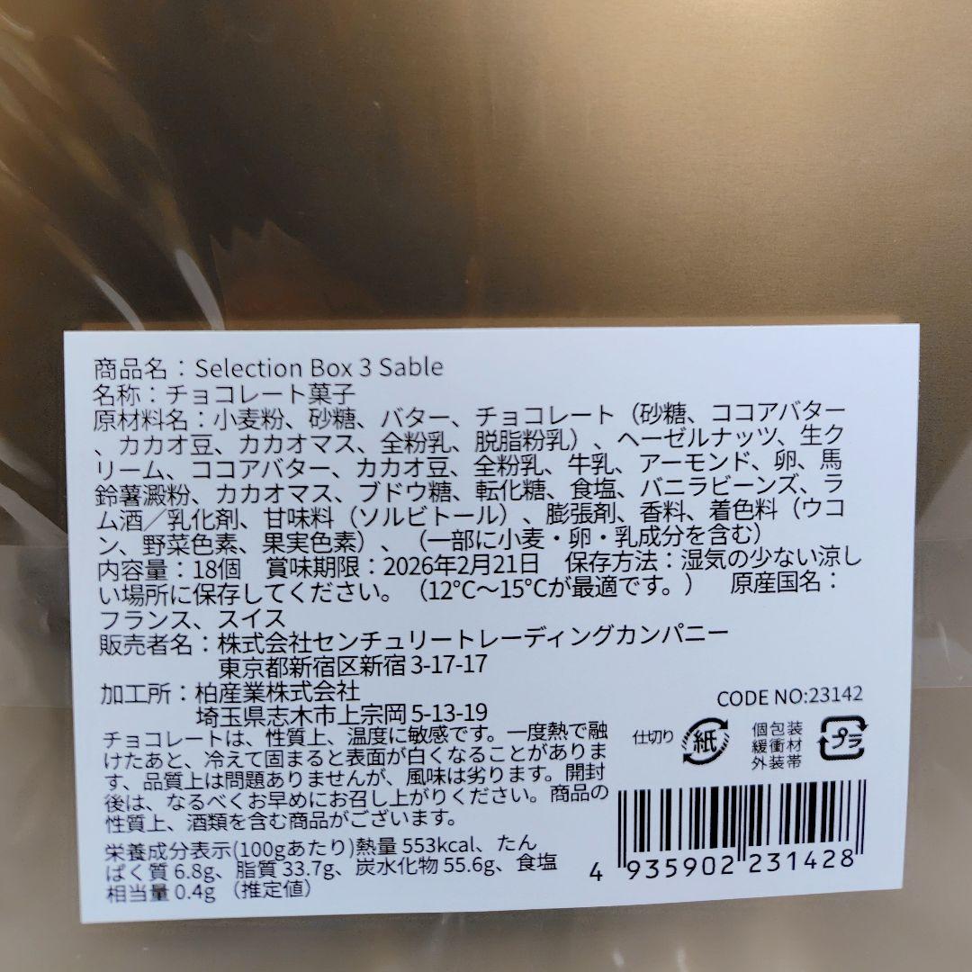 セレクションBOX3 セレクション サブレ サロンデュショコラ 2026