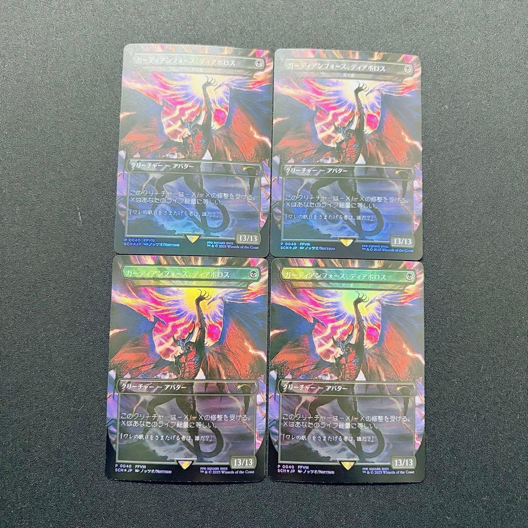 【SCH】JP ガーディアンフォース、ディアボロス/死の影 Foil