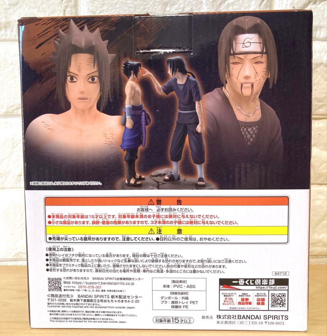 【未開封】NARUTO 一番くじ　フィギュア サスケ　イタチ　ラストワン
