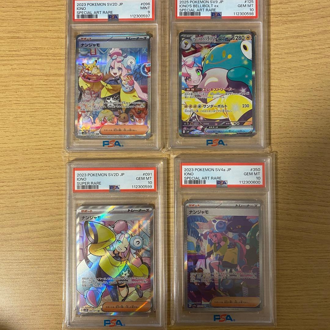 【PSA】4連番　ナンジャモ　クレバ　シャイニー　キリ番