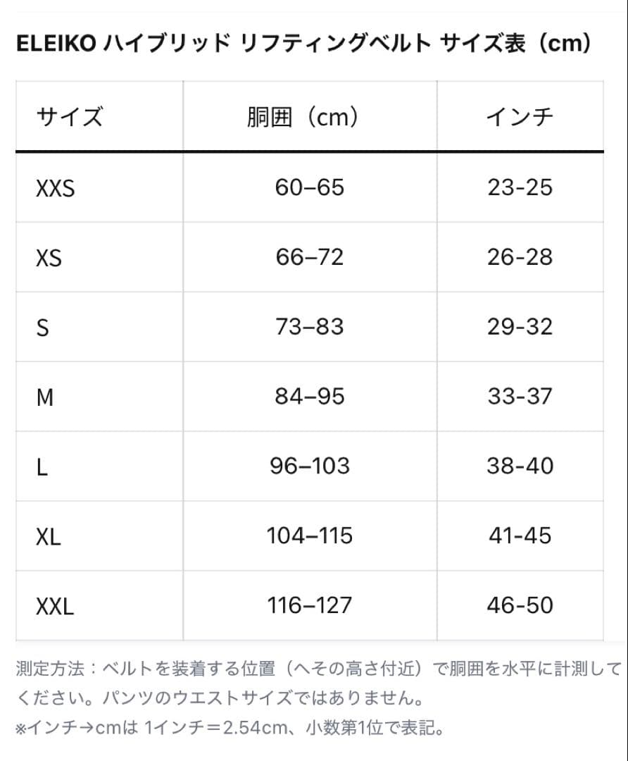 エレイコ　ELEIKO ハイブリッドリフティングベルト Sサイズ