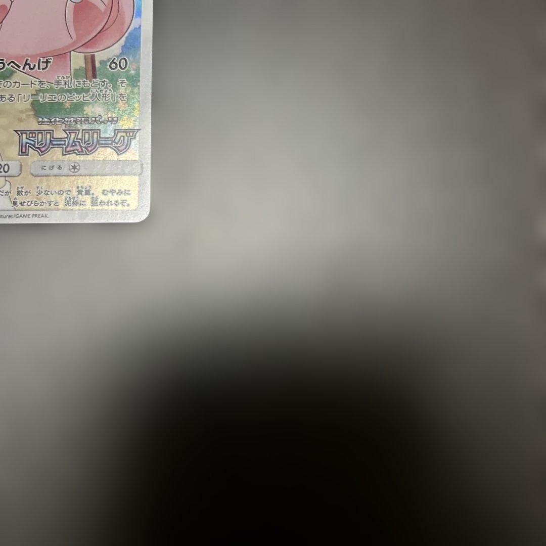 ピッピ プロモ ドリームリーグ chr ゲリラ