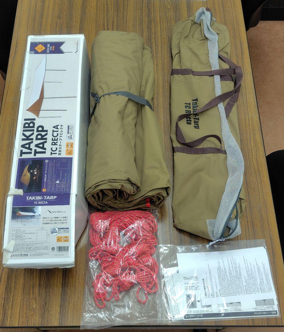 tent-Mark DESIGNS焚火タープTCレクタ新品未使用420×480