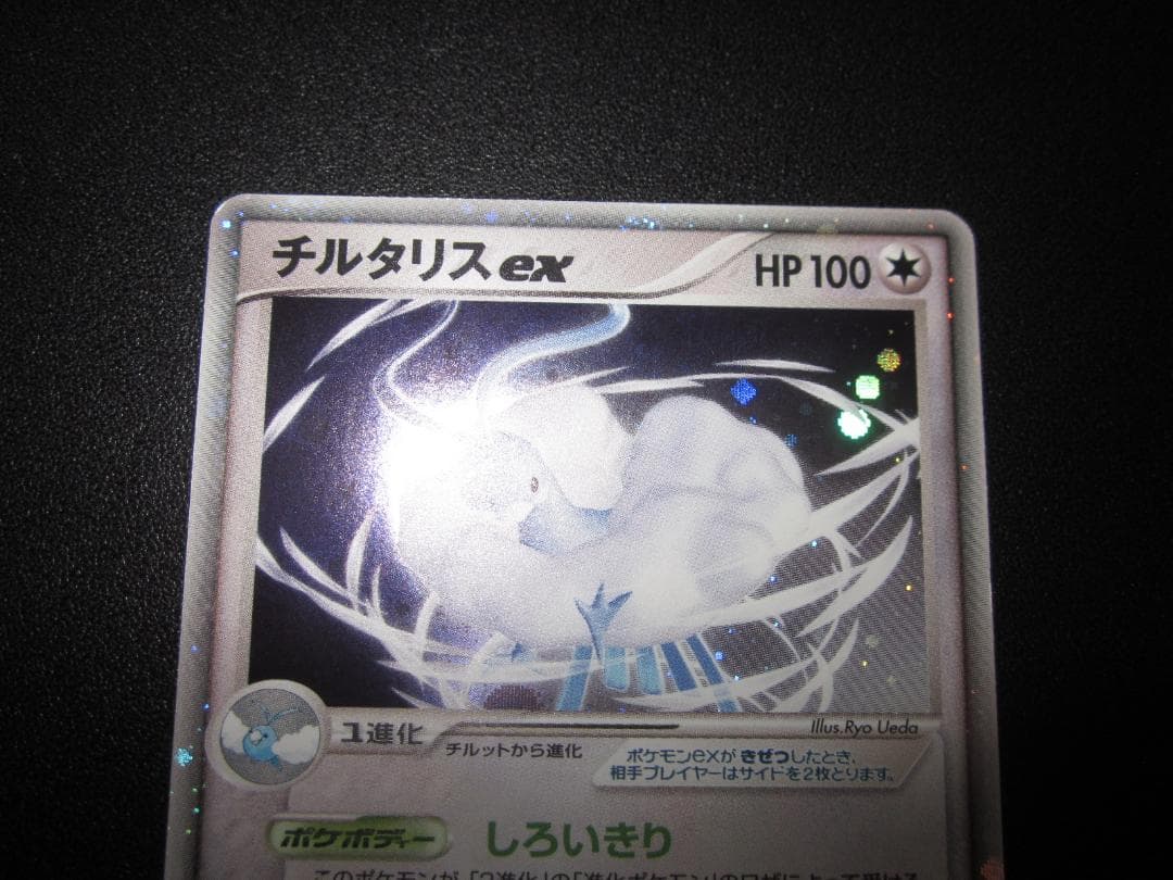 チルタリス ex　068/086　整理番号、ps-102