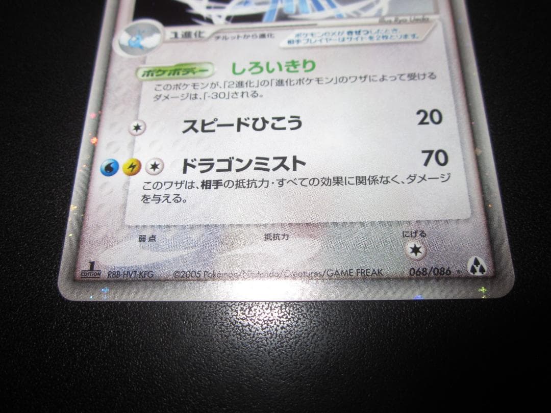 チルタリス ex　068/086　整理番号、ps-102