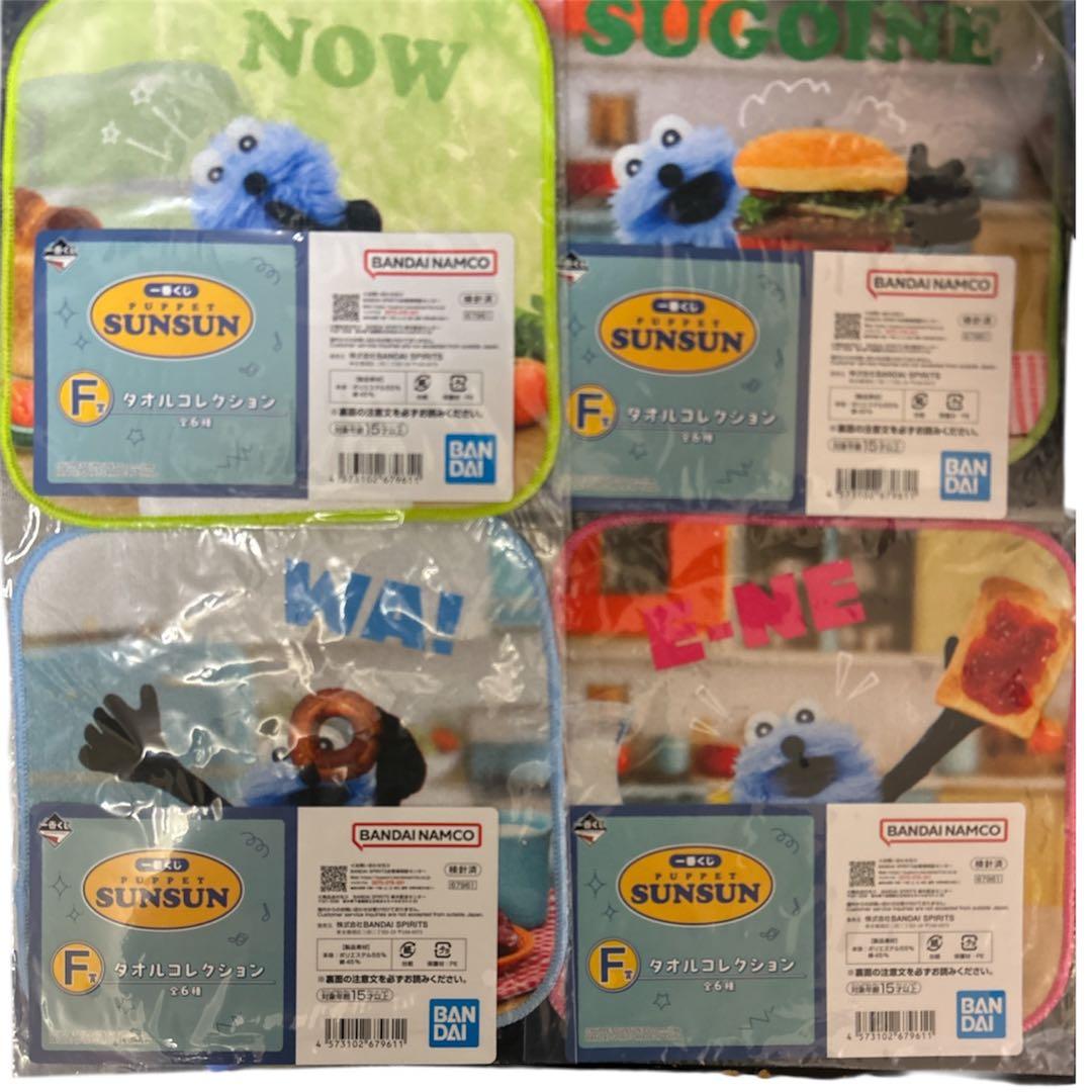 一番くじ パペットスンスン A賞 ぬいぐるみ 下位賞セット