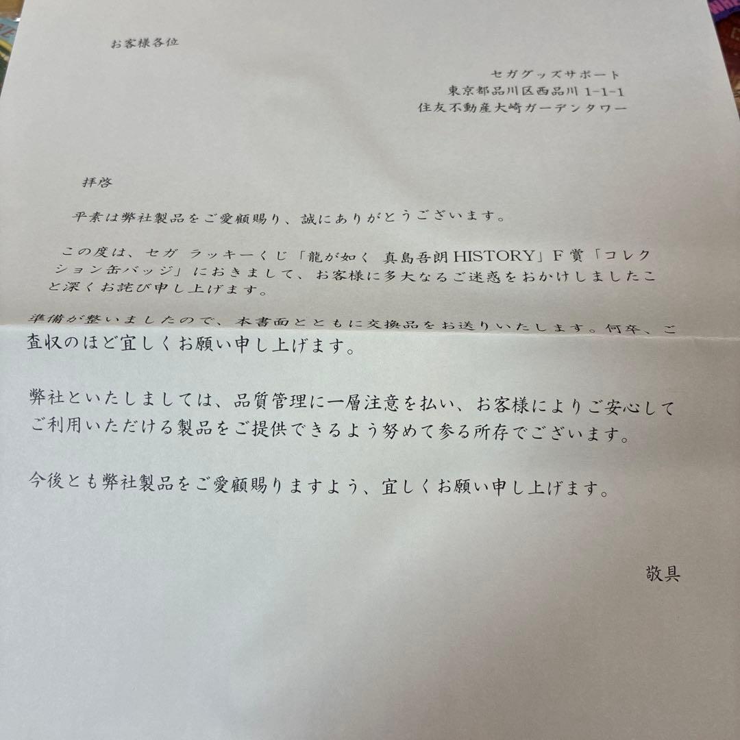 SEGAラッキーくじ　龍が如く　缶バッチ　コンプ　真島吾朗　F賞