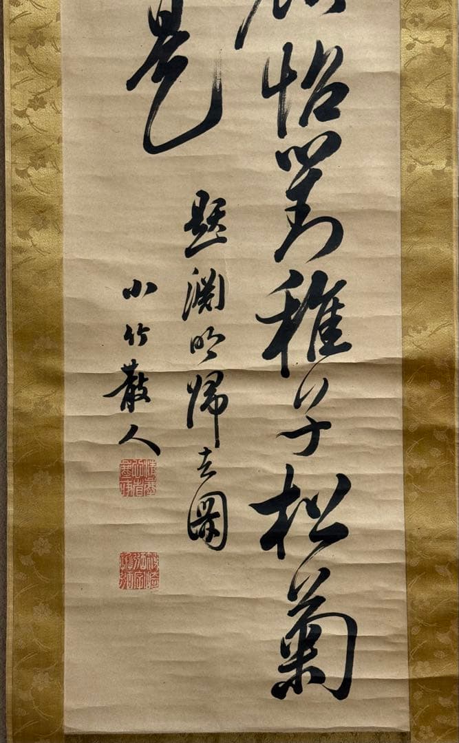 篠崎小竹書　紙本肉筆　書　共箱　掛軸　送料込み250824