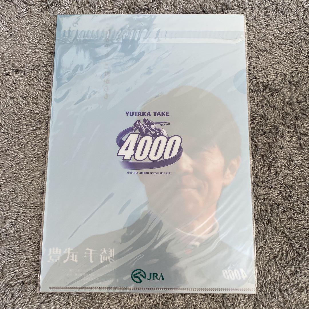 武豊　4000勝記念クリアファイル
