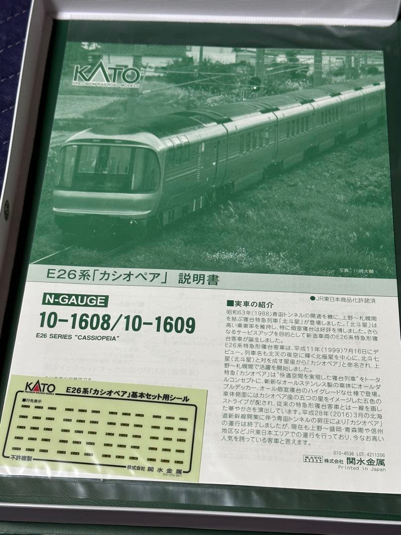 カトー　Nゲージ　カシオペア牽引セット