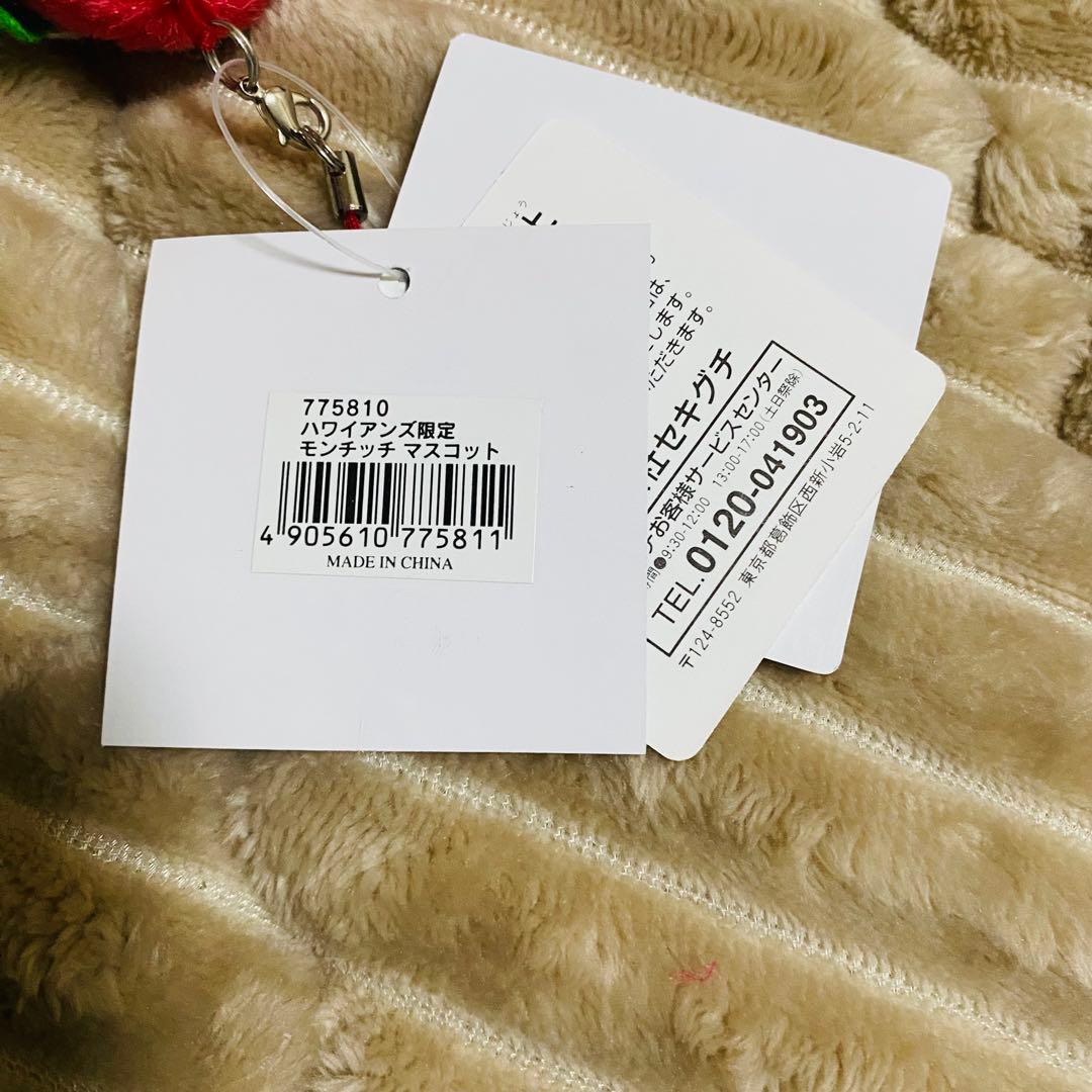 ハワイアンズ　モンチッチ　ストラップ　ぬいぐるみ