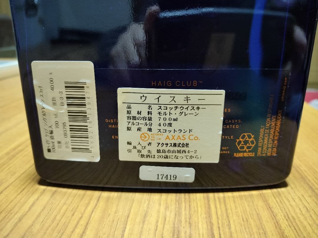 HAIG CLUB シングルグレーンウイスキー　デイビッド・ベッカムプロデュース