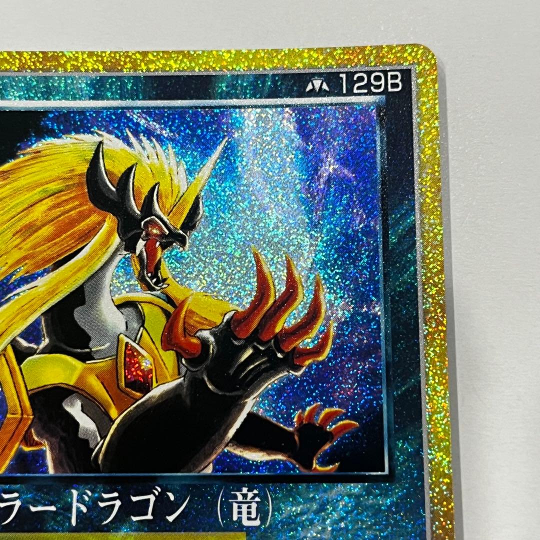 大貝獣物語　エンペラードラゴン（竜）カード 129B