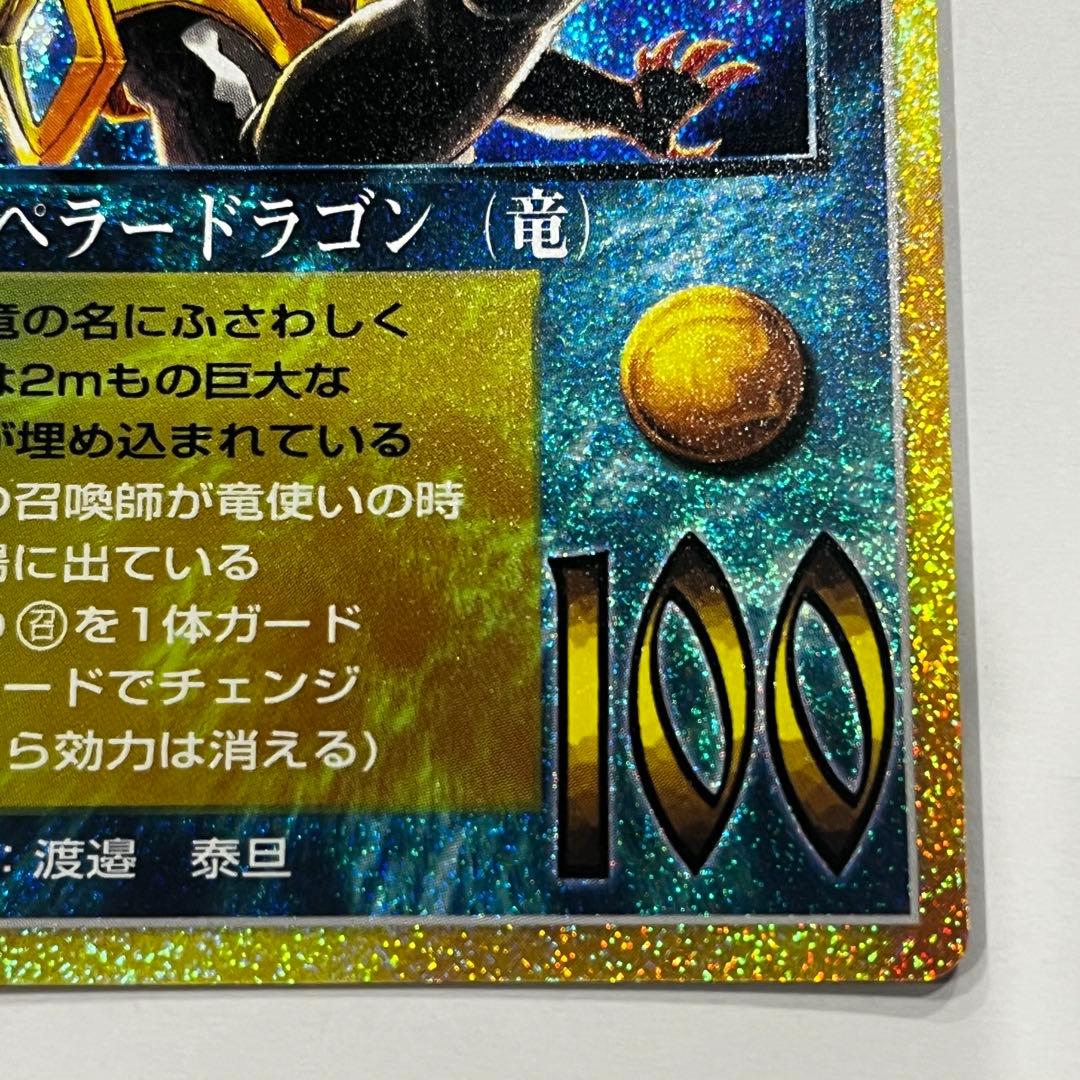 大貝獣物語　エンペラードラゴン（竜）カード 129B