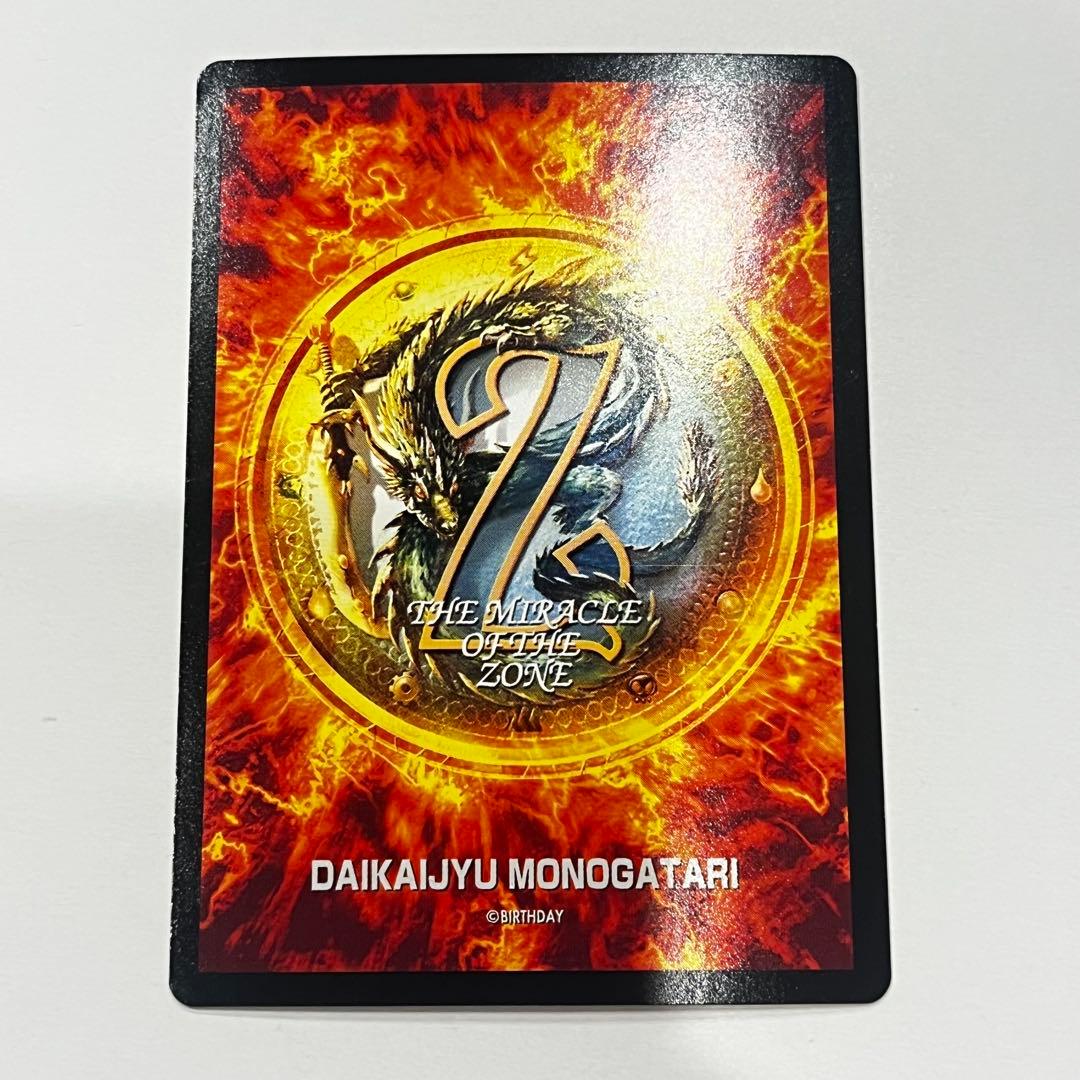 大貝獣物語　エンペラードラゴン（竜）カード 129B