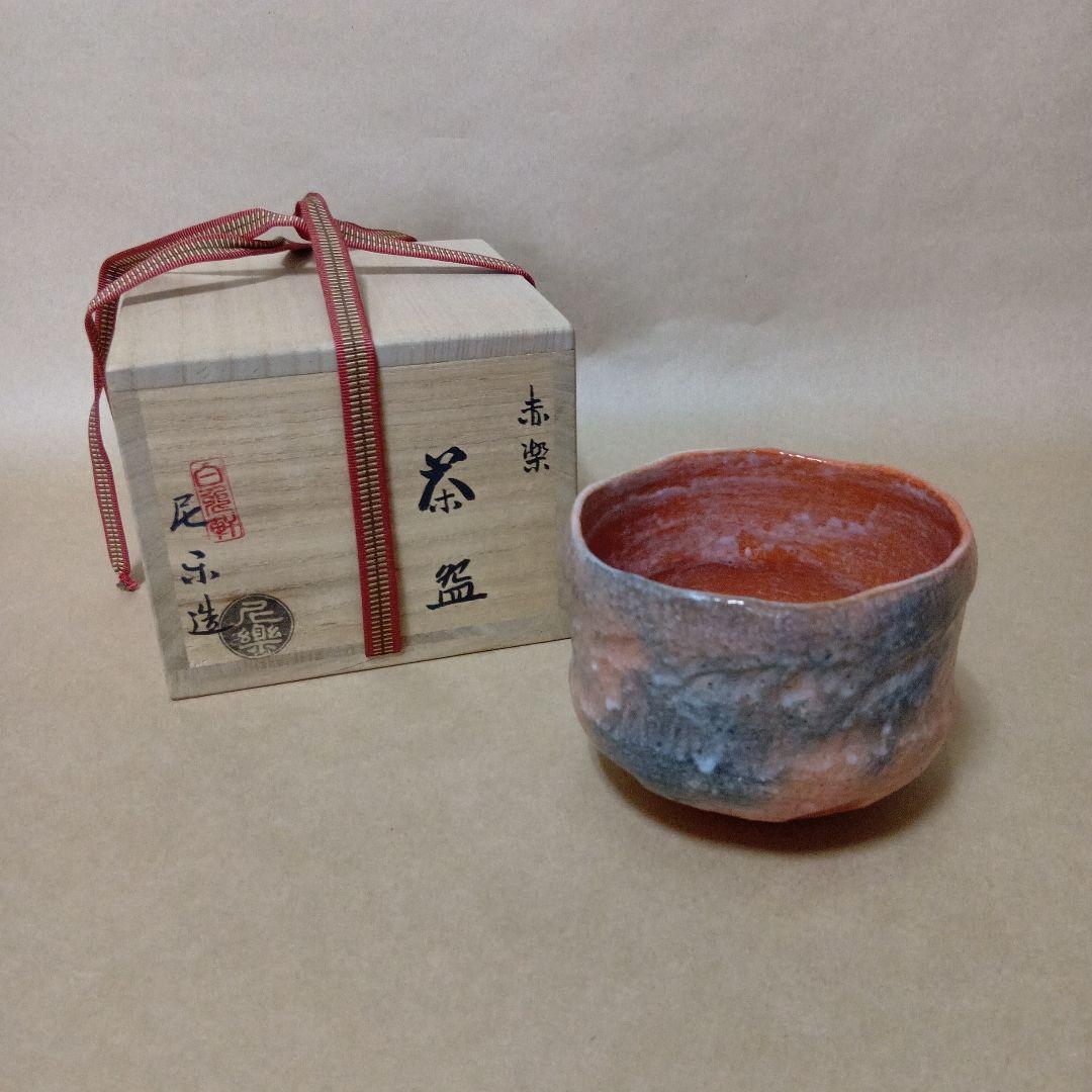 茶道具　赤楽茶碗