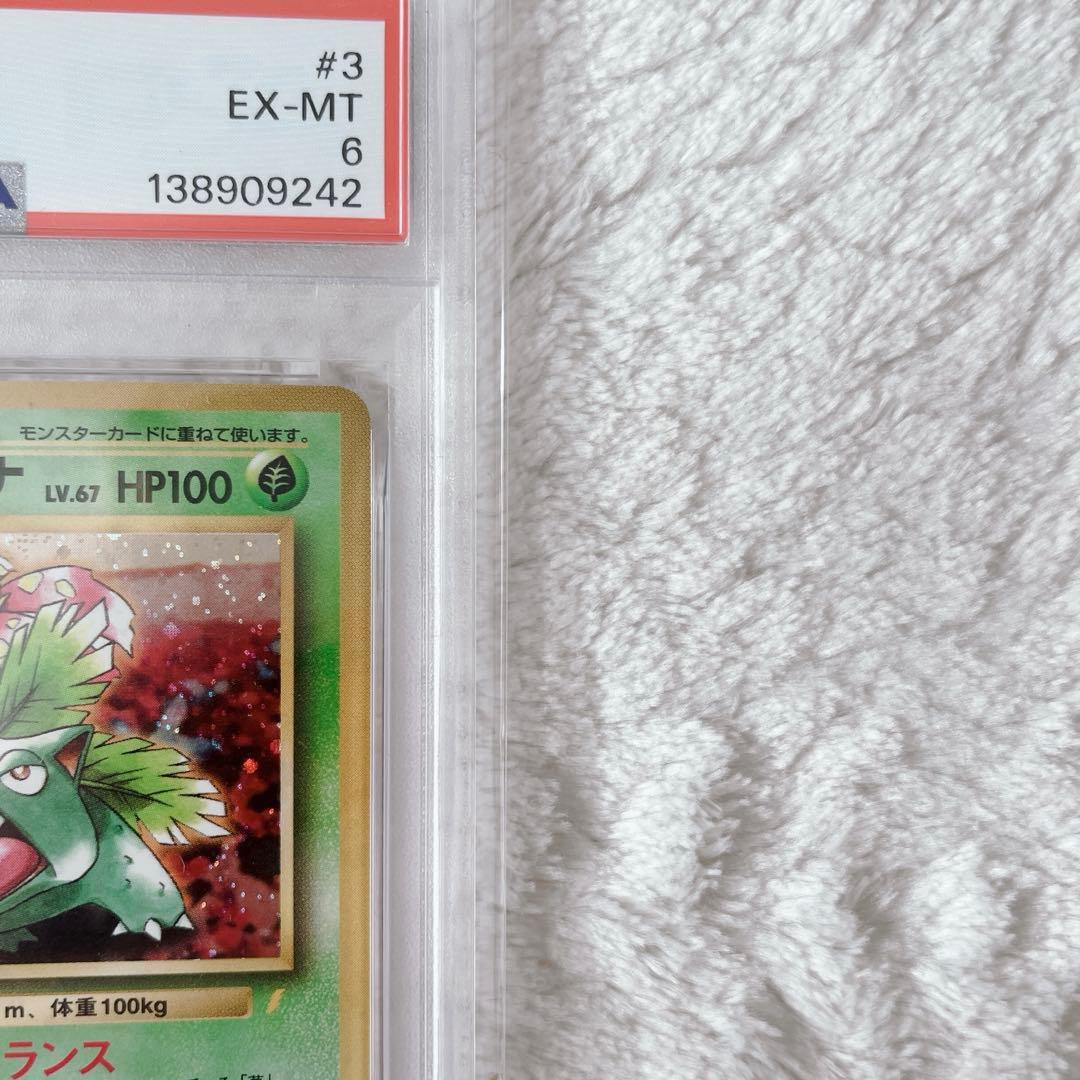 【PSA3連番】旧裏フシギバナ　リザードン カメックス　とりかえっこプリーズCP