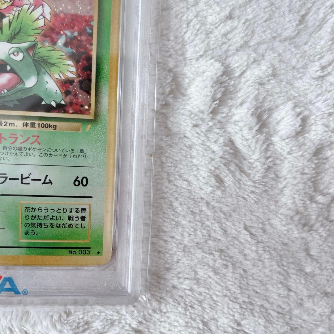 【PSA3連番】旧裏フシギバナ　リザードン カメックス　とりかえっこプリーズCP