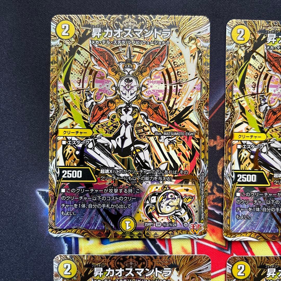 昇カオスマントラ　シークレット４枚セット