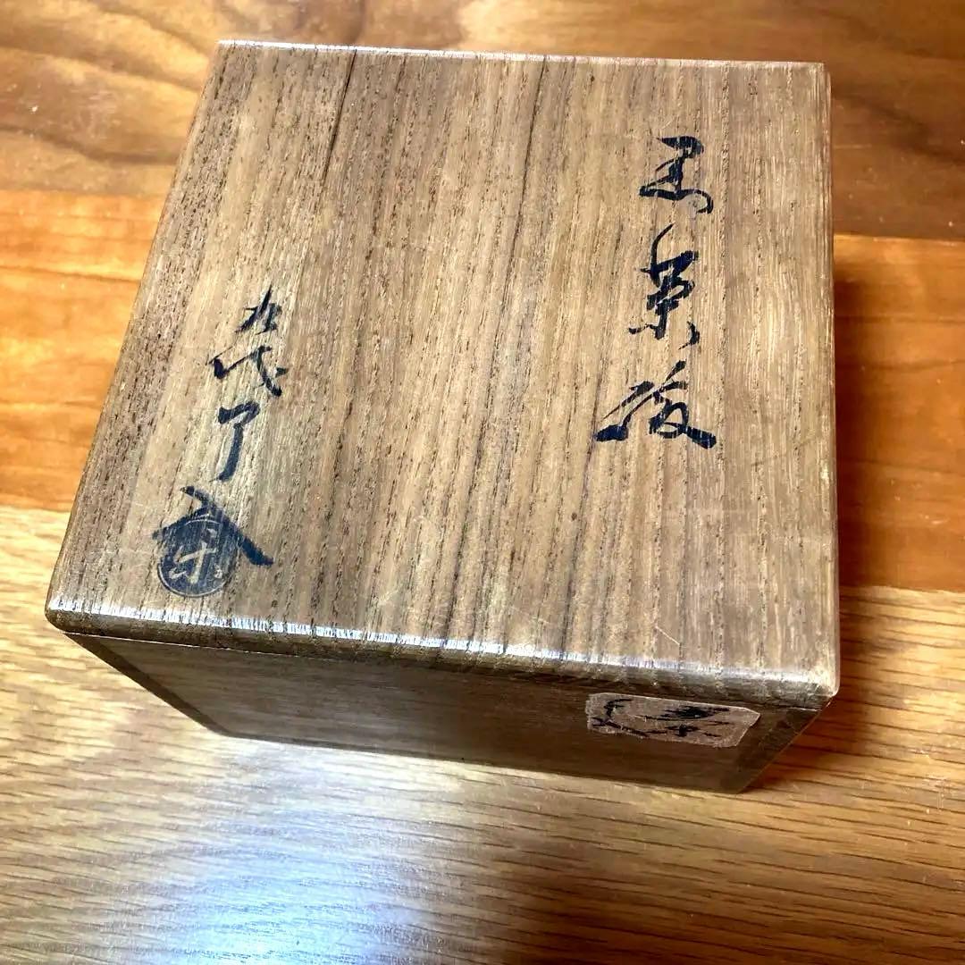 九代楽吉左衛門 了入　黒茶碗　共箱　茶道具