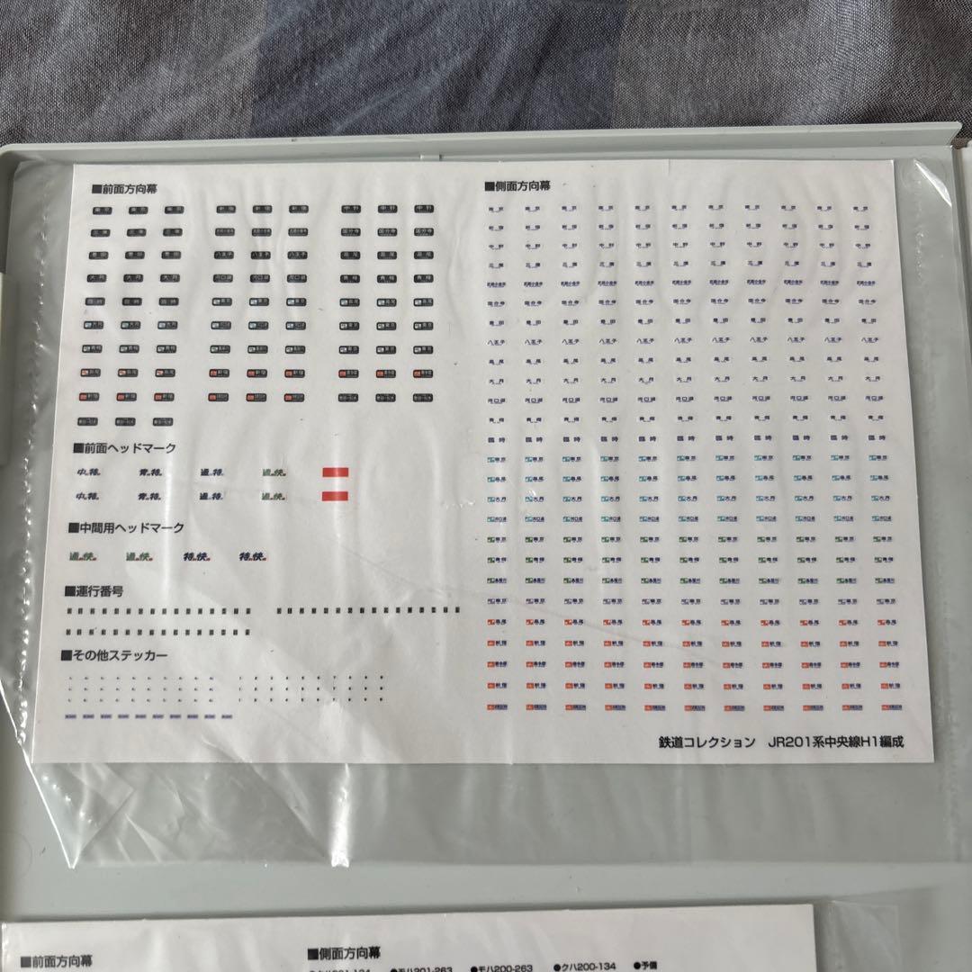 トミーテック　中央線　201系　10両　Nゲージ化済み