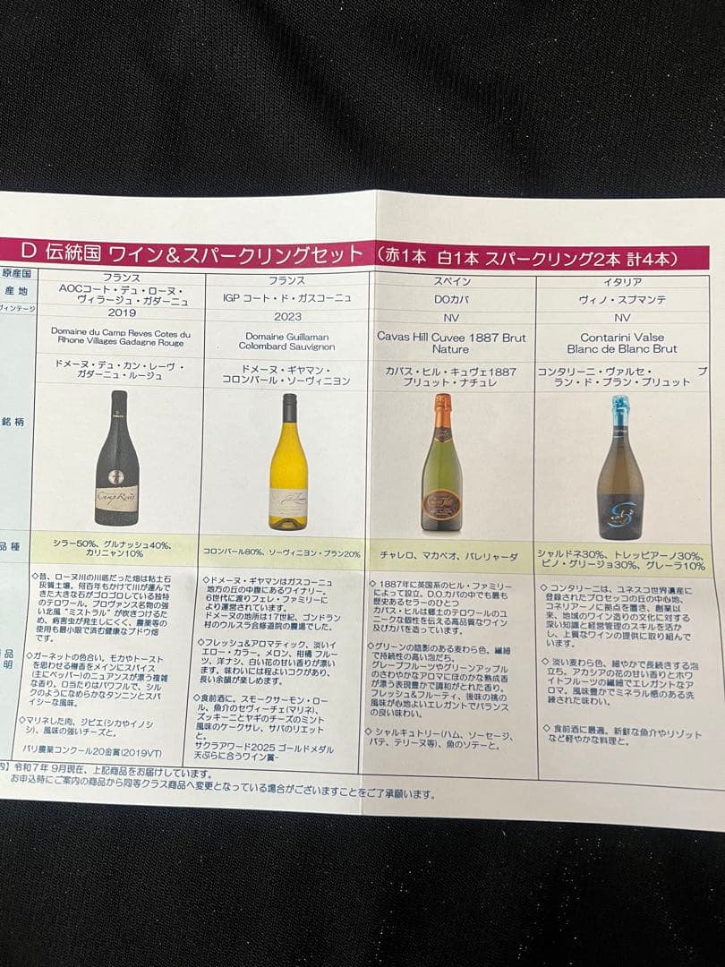 ヨーロッパ産　ワイン＆スパークリングセット