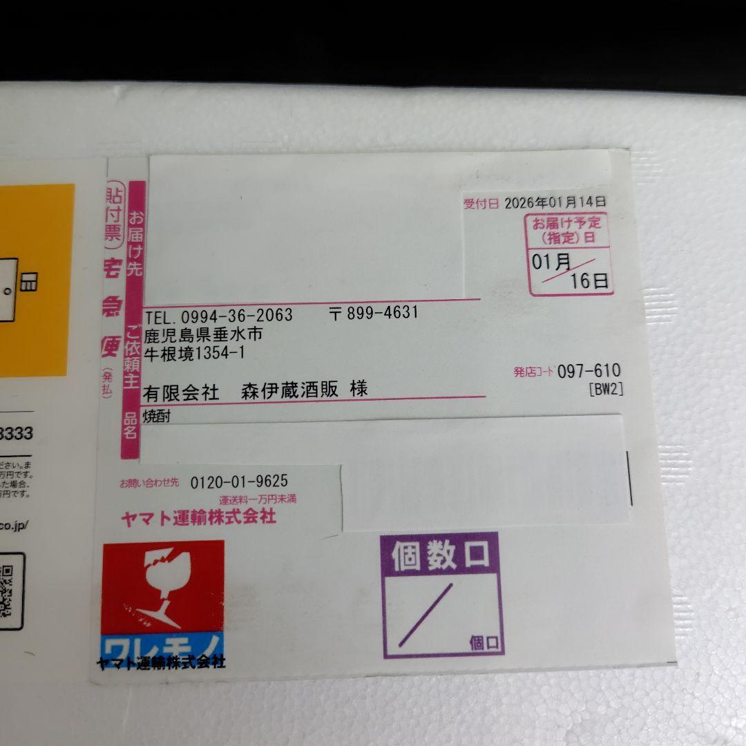 森伊蔵　　芋焼酎　　1800ml