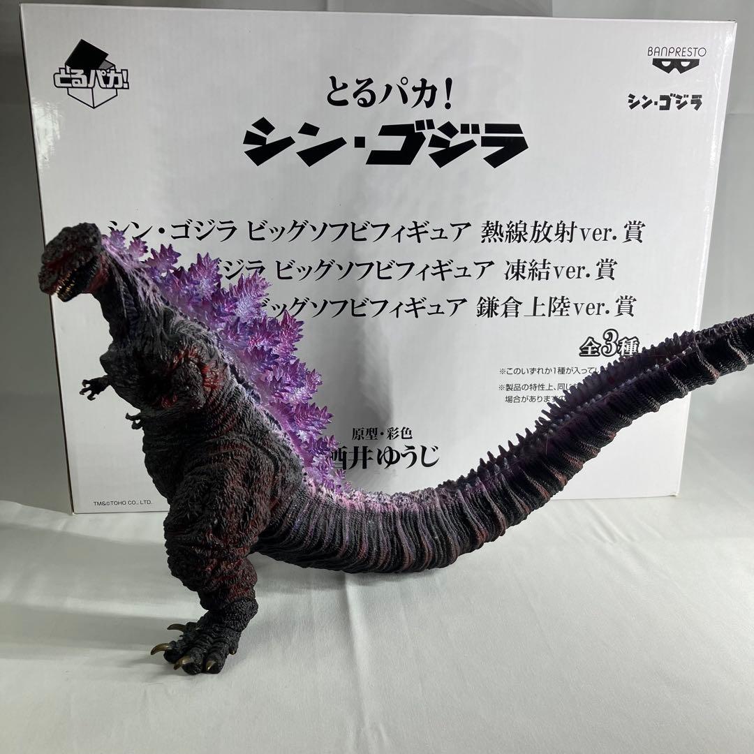 とるパカ！ シン・ゴジラ ビッグソフビフィギュア 熱線放射ver.