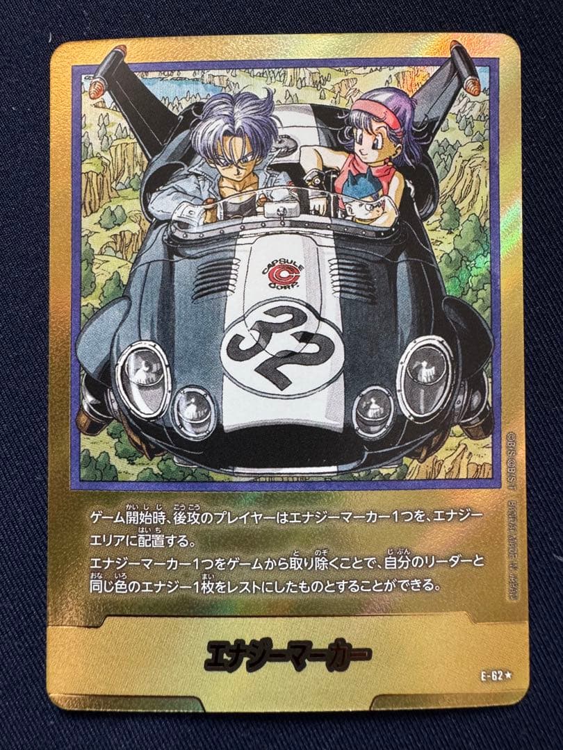 32巻　エナジーマーカー　トランクス青年期　ブルマ　パラレル