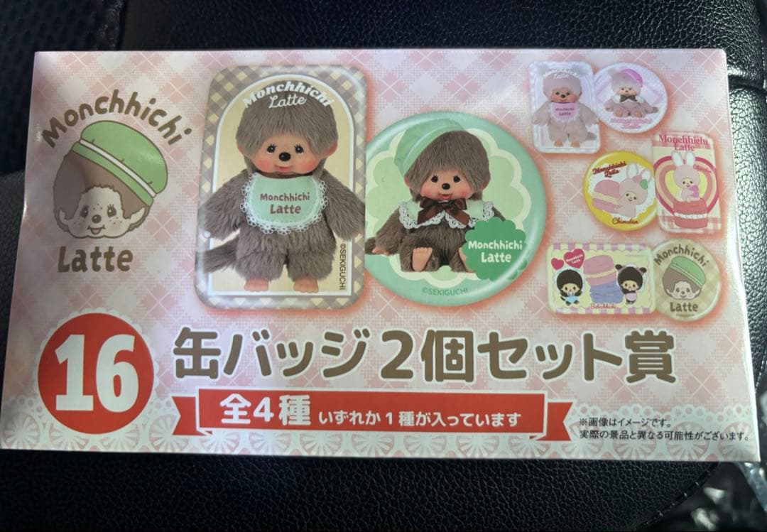 モンチッチ 一番くじ ラストワンと1番