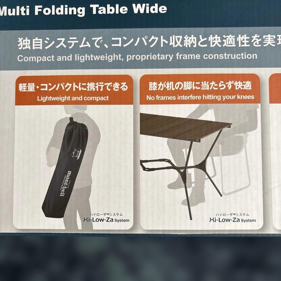 mont-bell マルチフォールディングテーブル ワイド