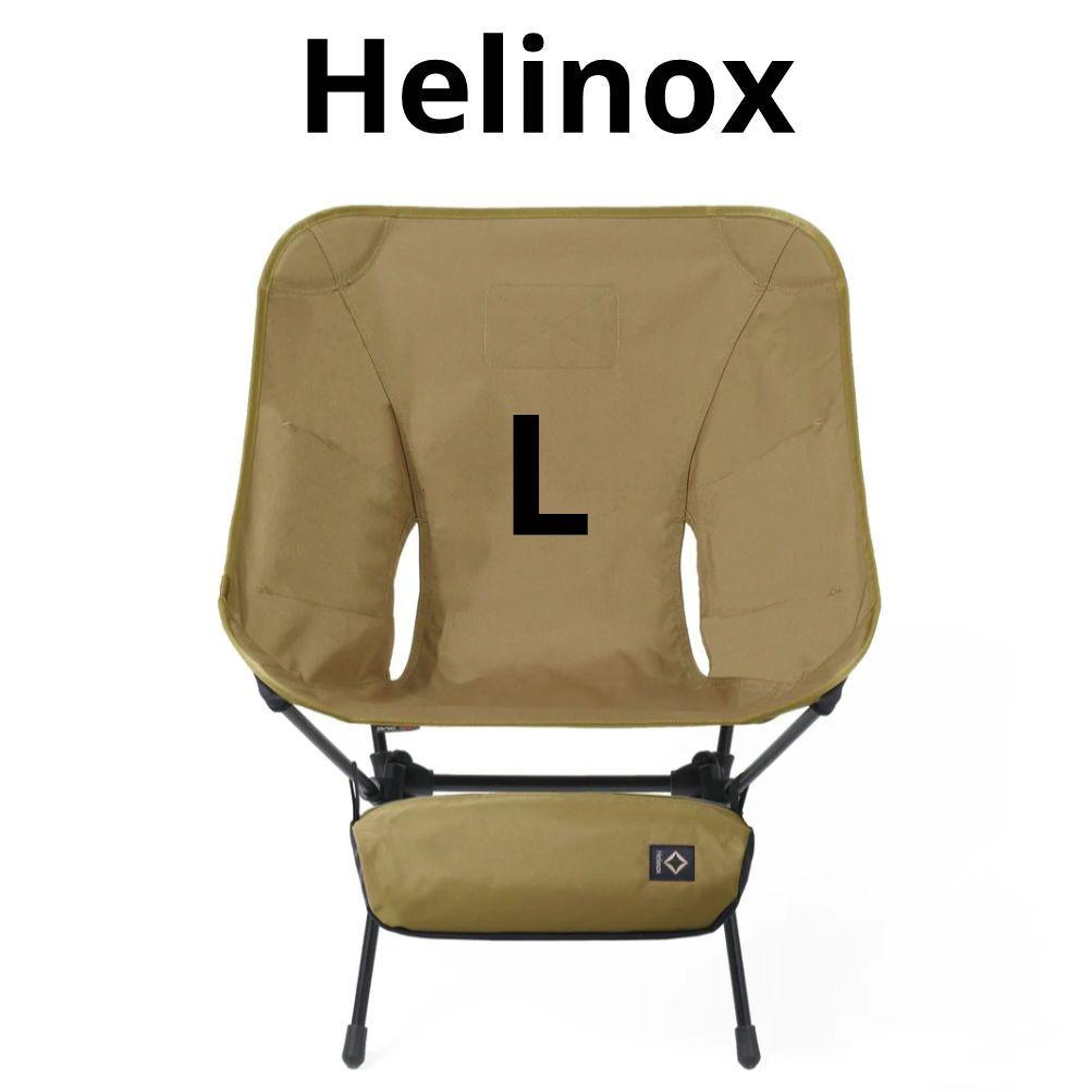 新品未使用 Helinox ヘリノックス タクティカルチェアL コヨーテ