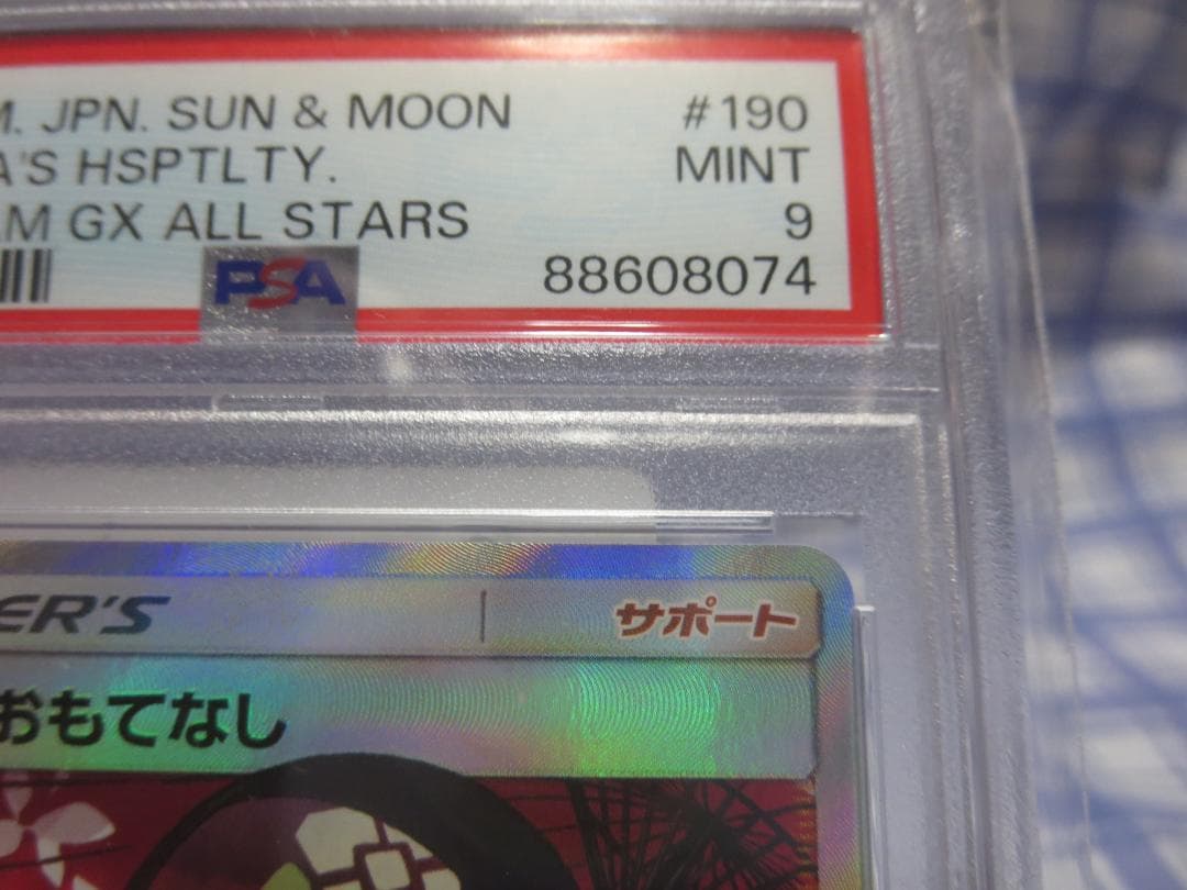 エリカのおもてなし(傘) SR PSA9