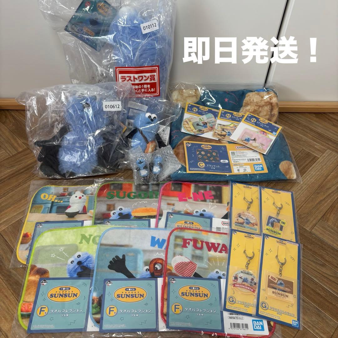 一番くじ　パペットスンスン　まとめ売り