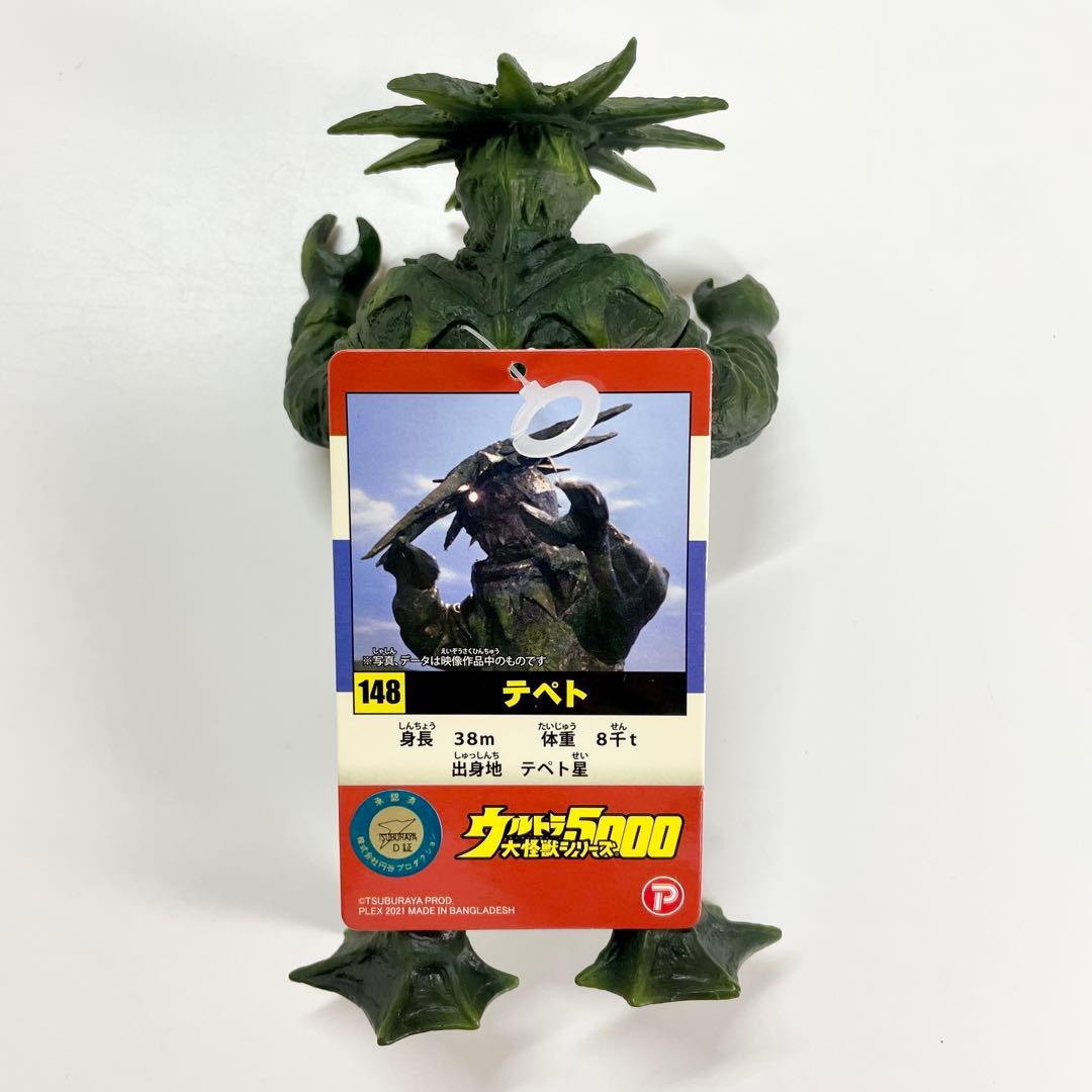 エクスプラス ウルトラ大怪獣シリーズ5000 テペト ソフビ フィギュア
