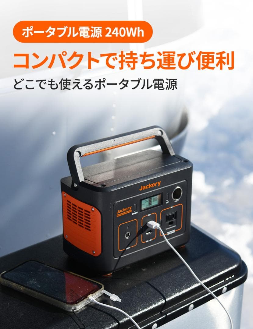 0713純正弦波 Jackery ポータブル電源 67200mAh/240Wh