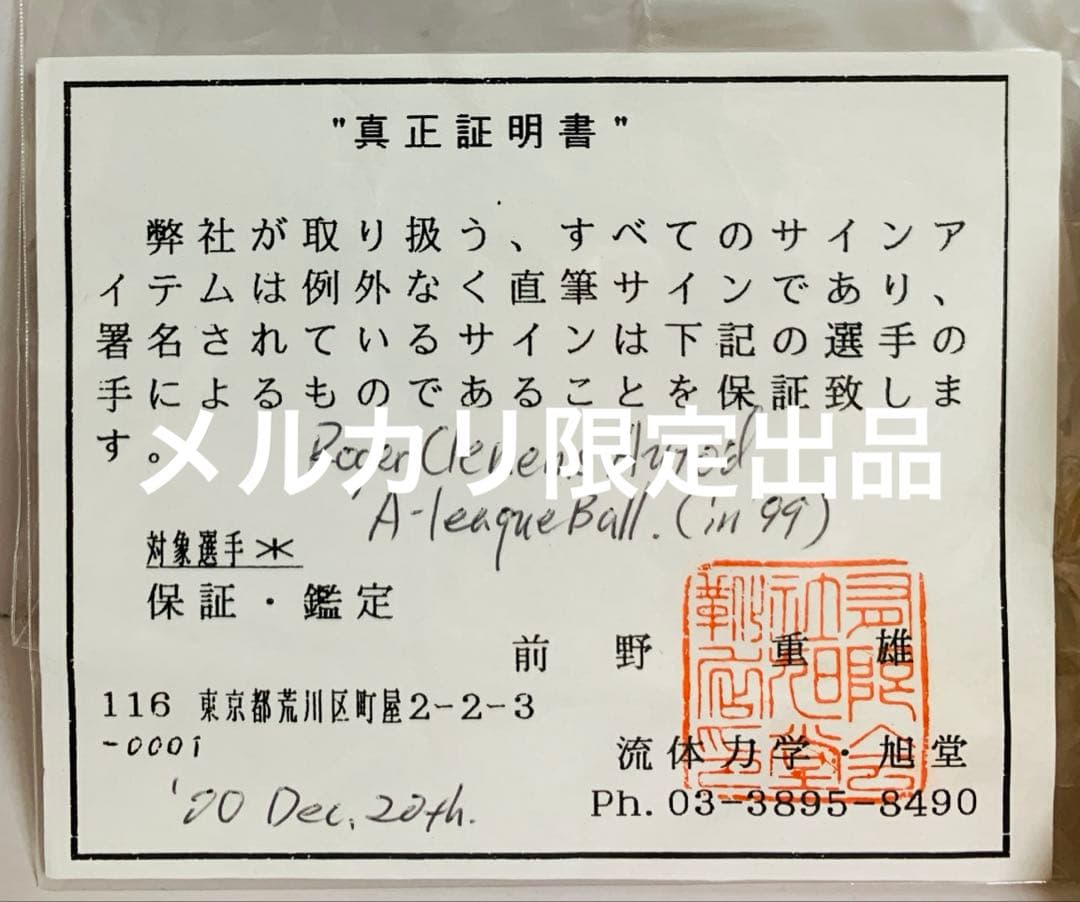 ロジャー・クレメンス 直筆 サイン MLB 公式 野球 ボール レア