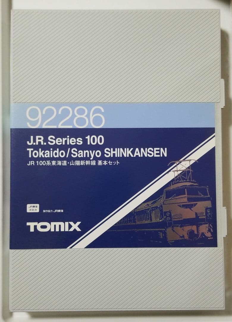 最終値下げ！TOMIX JR100系東海道・山陽新幹線(基本セット+増結セット)