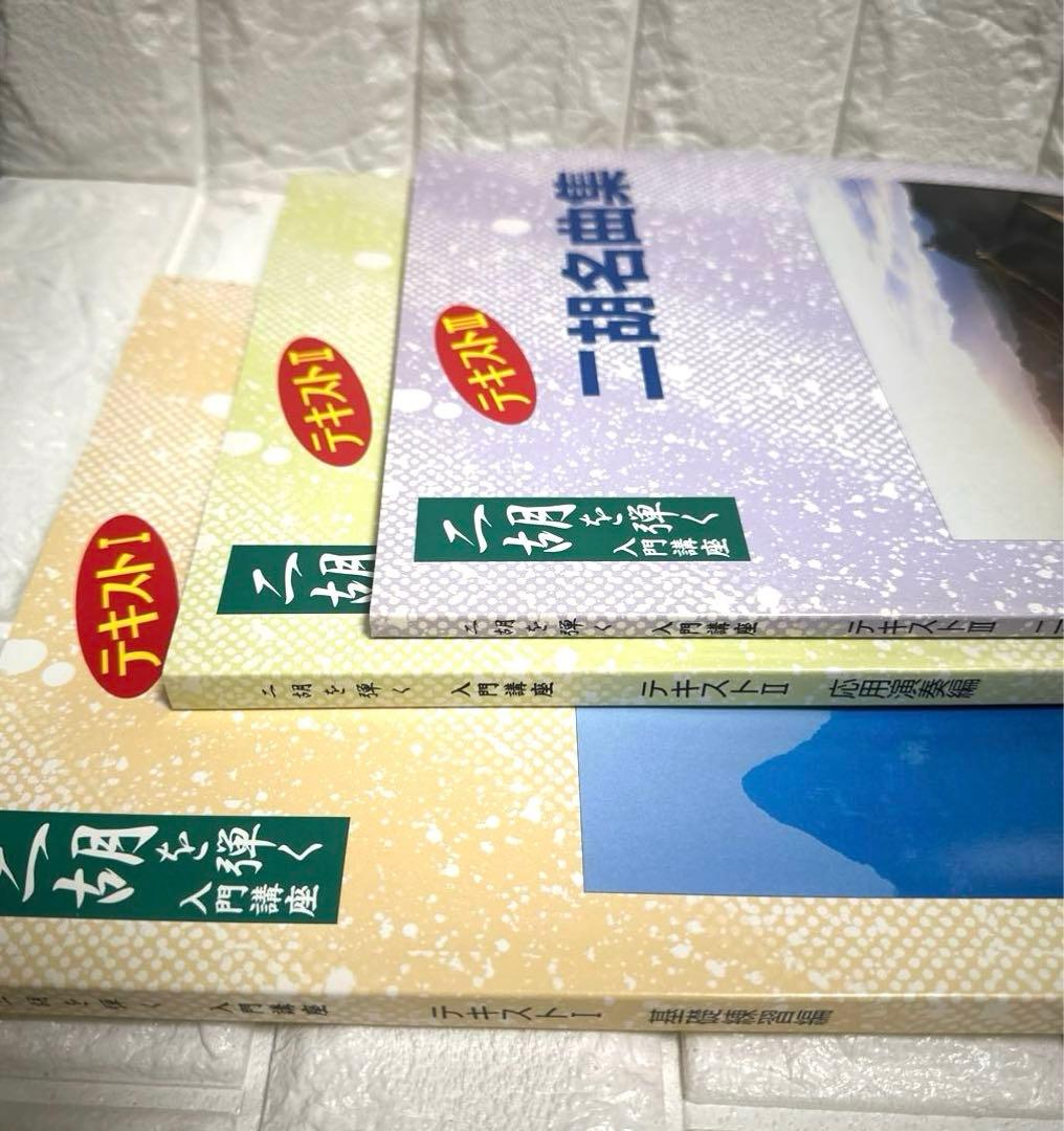二胡　がくぶん教材本CD.DVDセット　二胡を弾く　はじめての二胡 入門講座