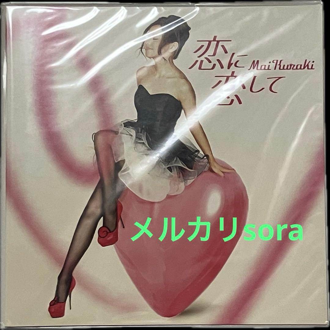 倉木麻衣 恋に恋してFC & Musing限定 スペシャル モーニング