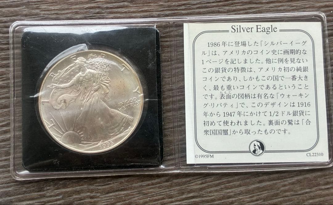 1995年 アメリカ　シルバーイーグル 1ドル銀貨 フランクリンミント社 