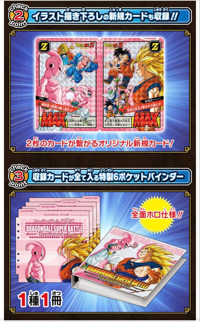 エルザ　ドラゴンボール スーパーバトル プレミアムセット vol3