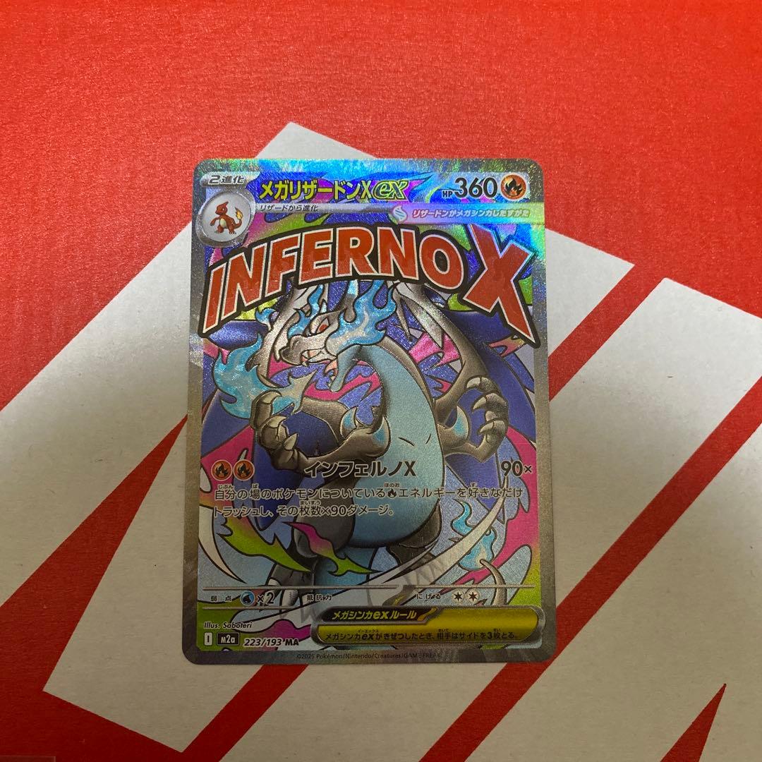 ポケモンカード INFERNO X メガリザードンX