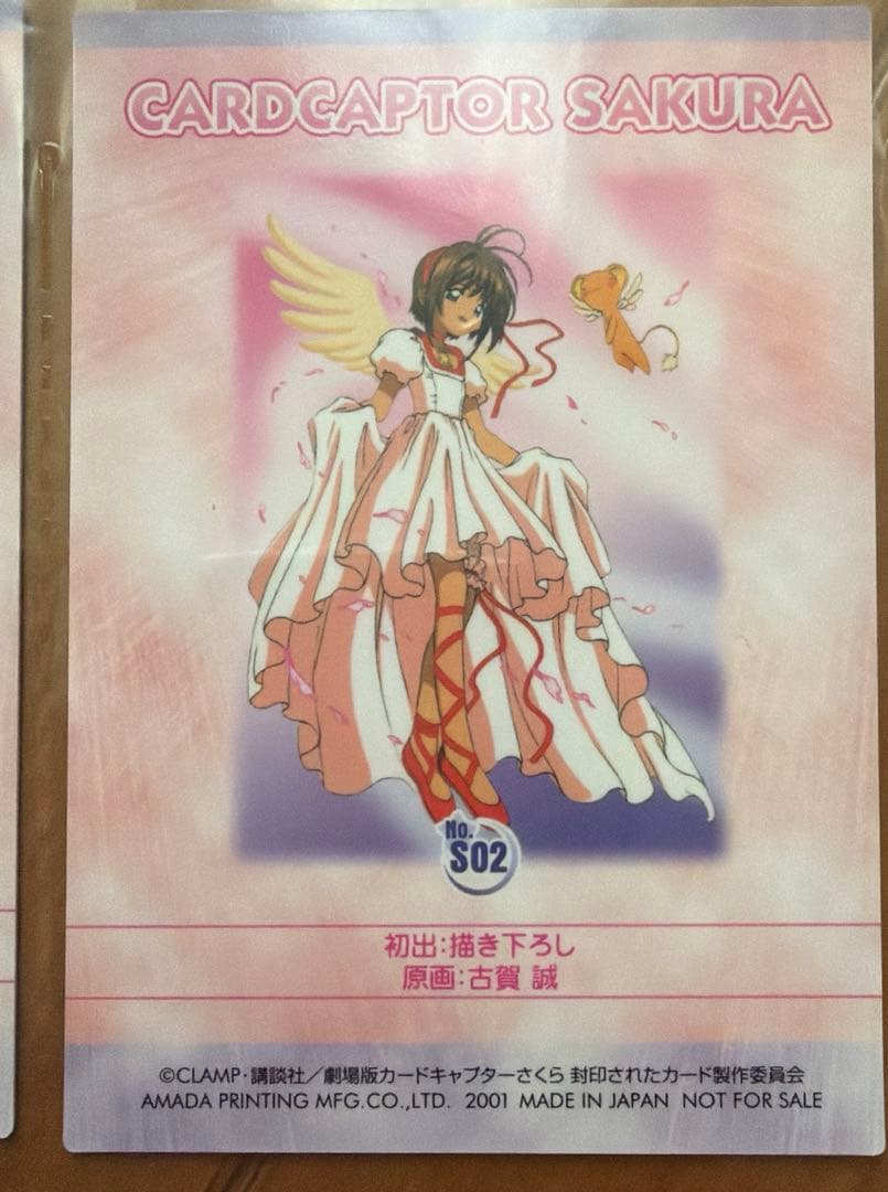 NO.S02 激レア　劇場版カードキャプターさくら　封印されたカード